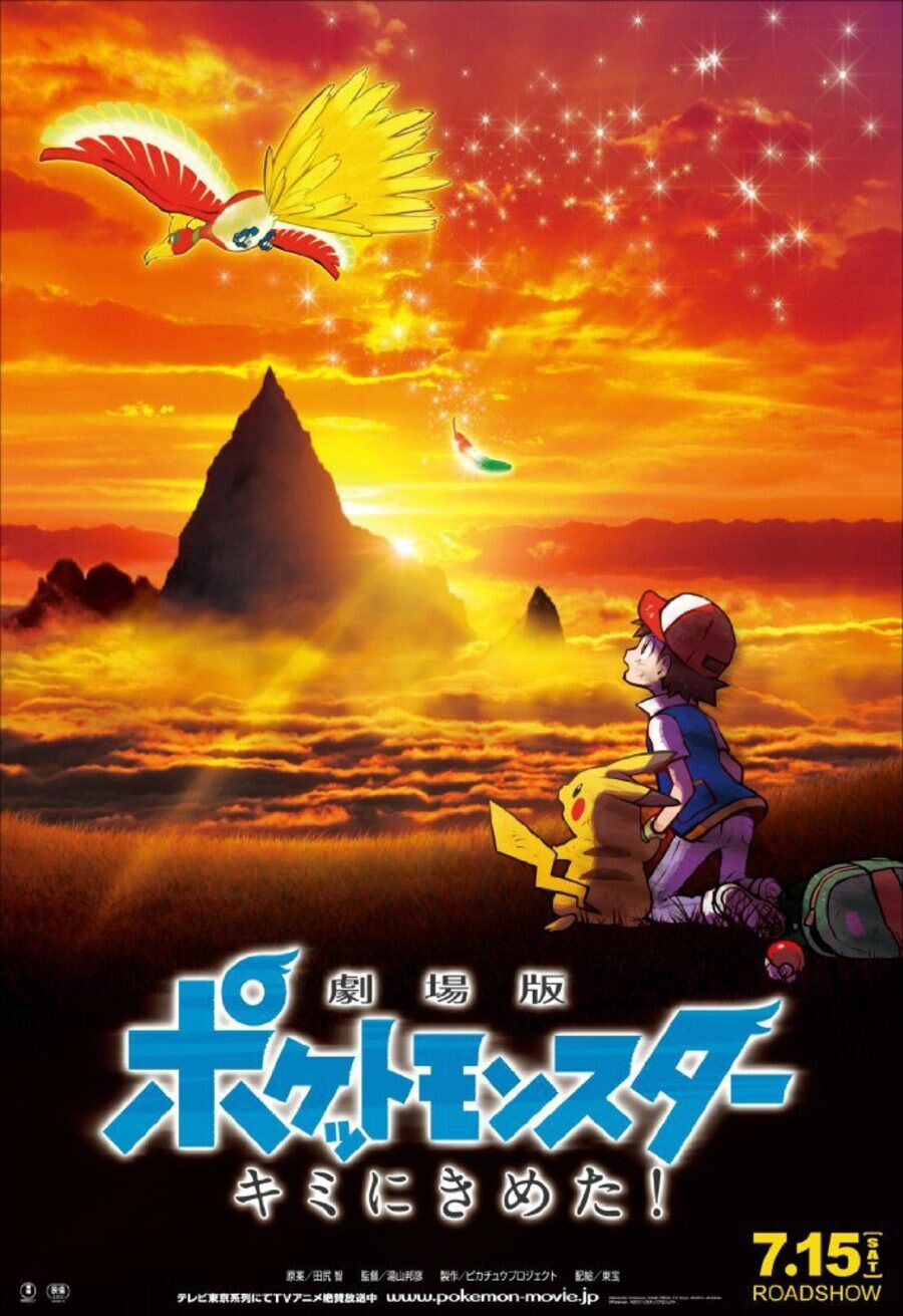 Poster of Pokémon the Movie: I Choose You! - Japón