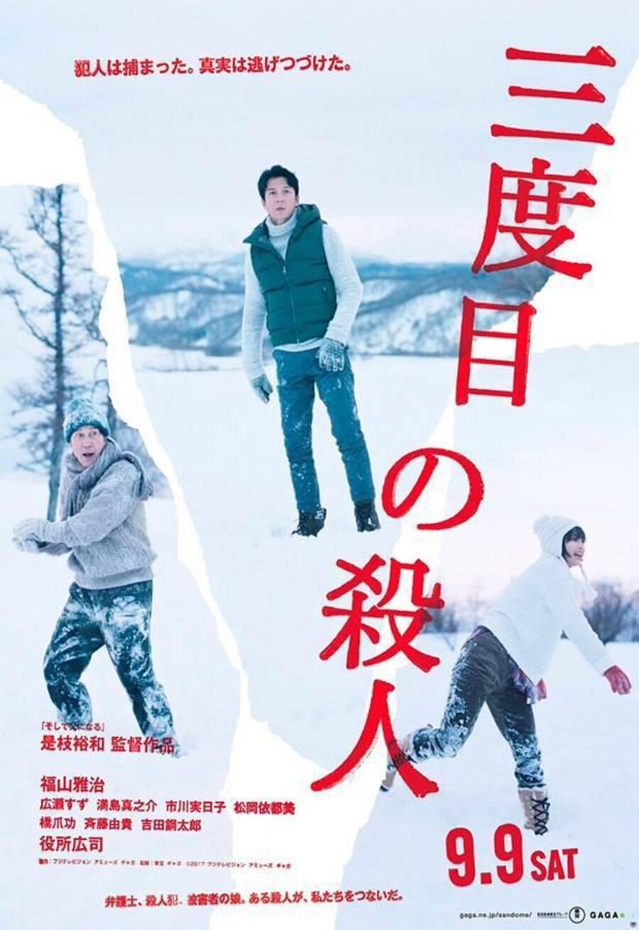 Poster of The Third Murder - JAPÓN