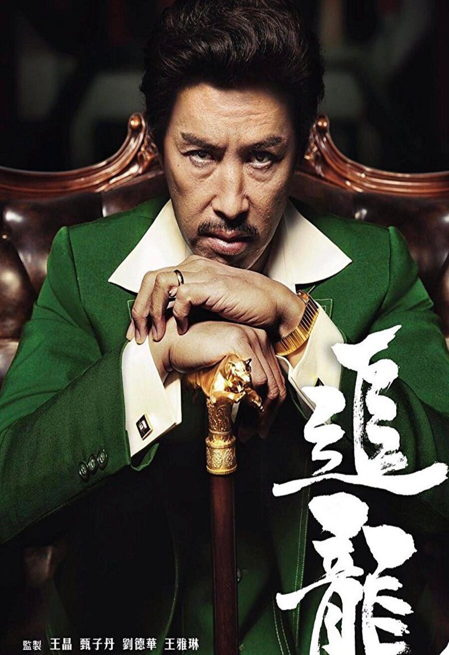 Poster of Chasing the Dragon - China #2