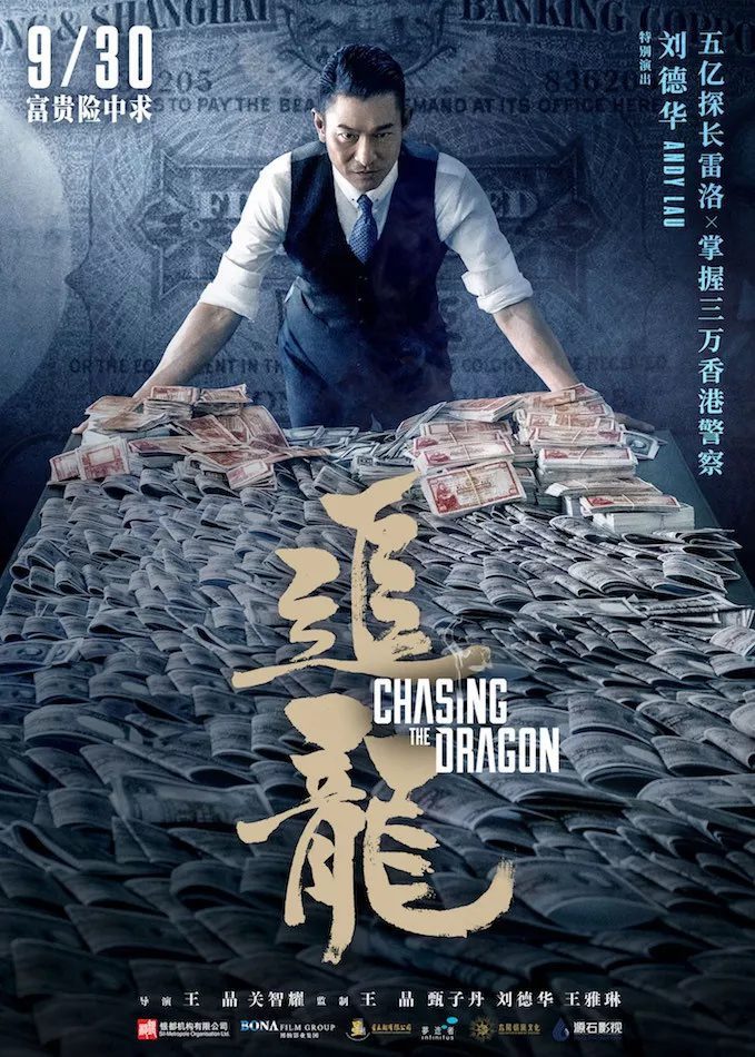 Poster of Chasing the Dragon - China #9