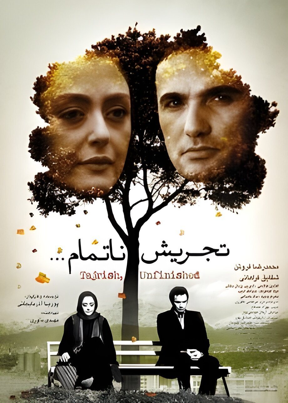 Poster of Tajrish... an unfinished story - Irán