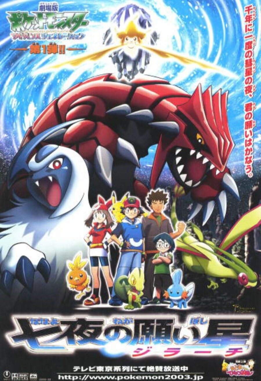 Poster of Pokémon 6: Jirachi Wish Maker - Japón