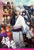 Poster Gintama