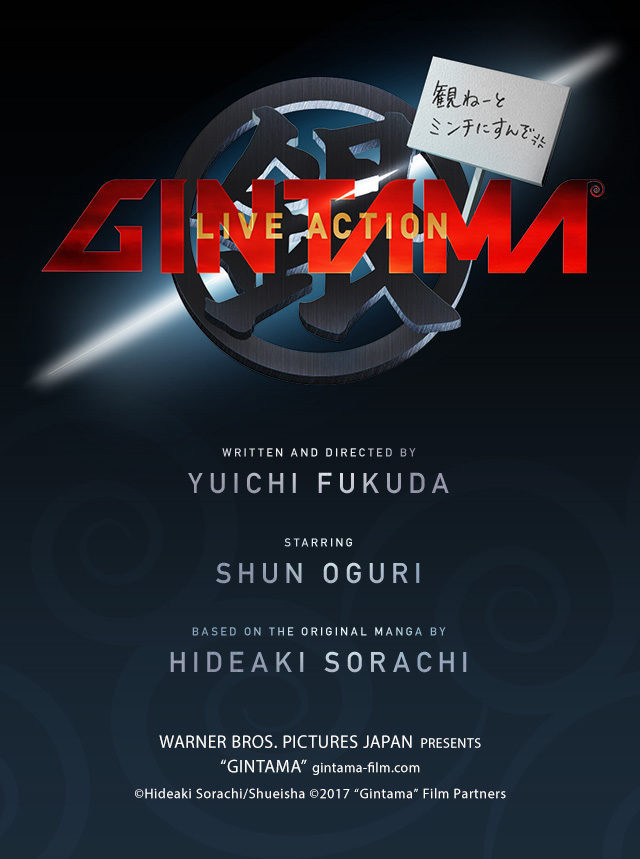 Poster of Gintama - 
