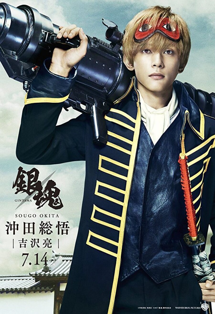 Poster of Gintama - 
