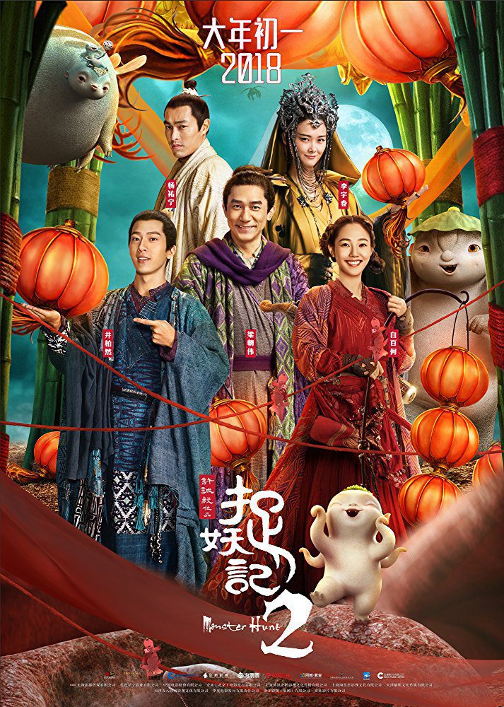 Poster of Monster Hunt 2 - Póster de China
