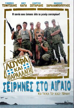 Poster Sirens in the Aegean