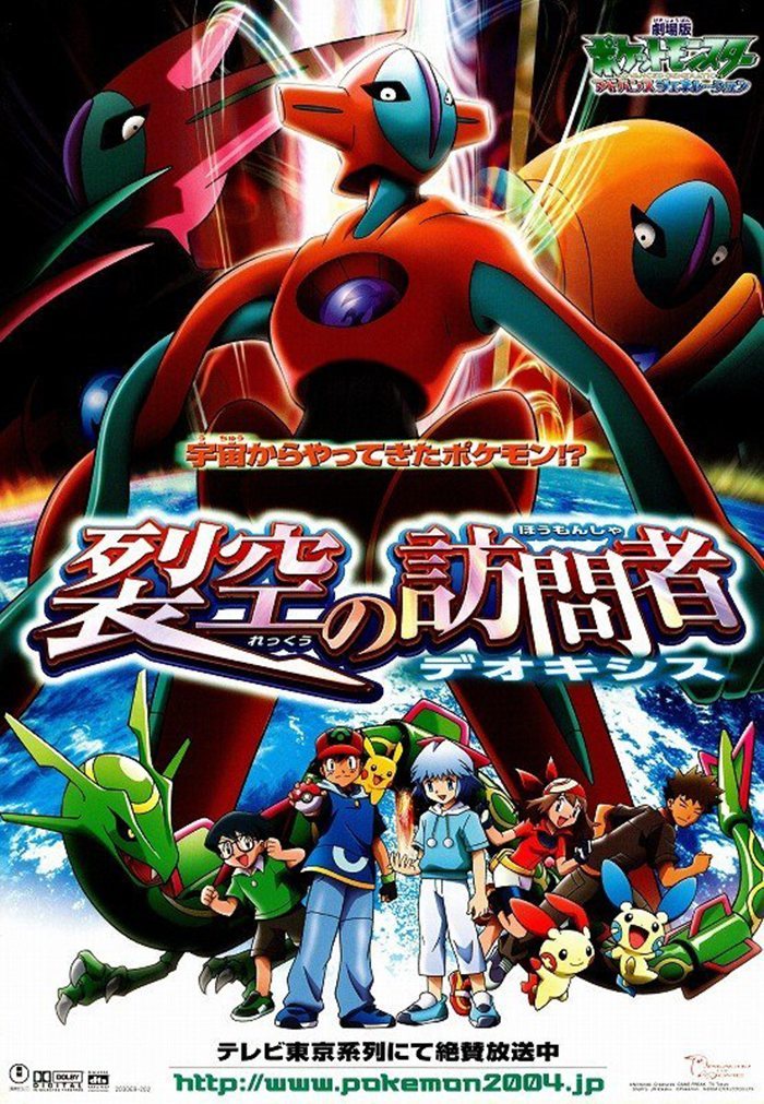 Poster of Pokémon 7: Destiny Deoxys - Japón