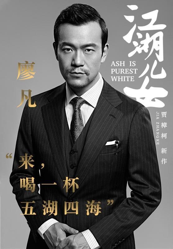 Poster of Ash Is Purest White - teaser 2