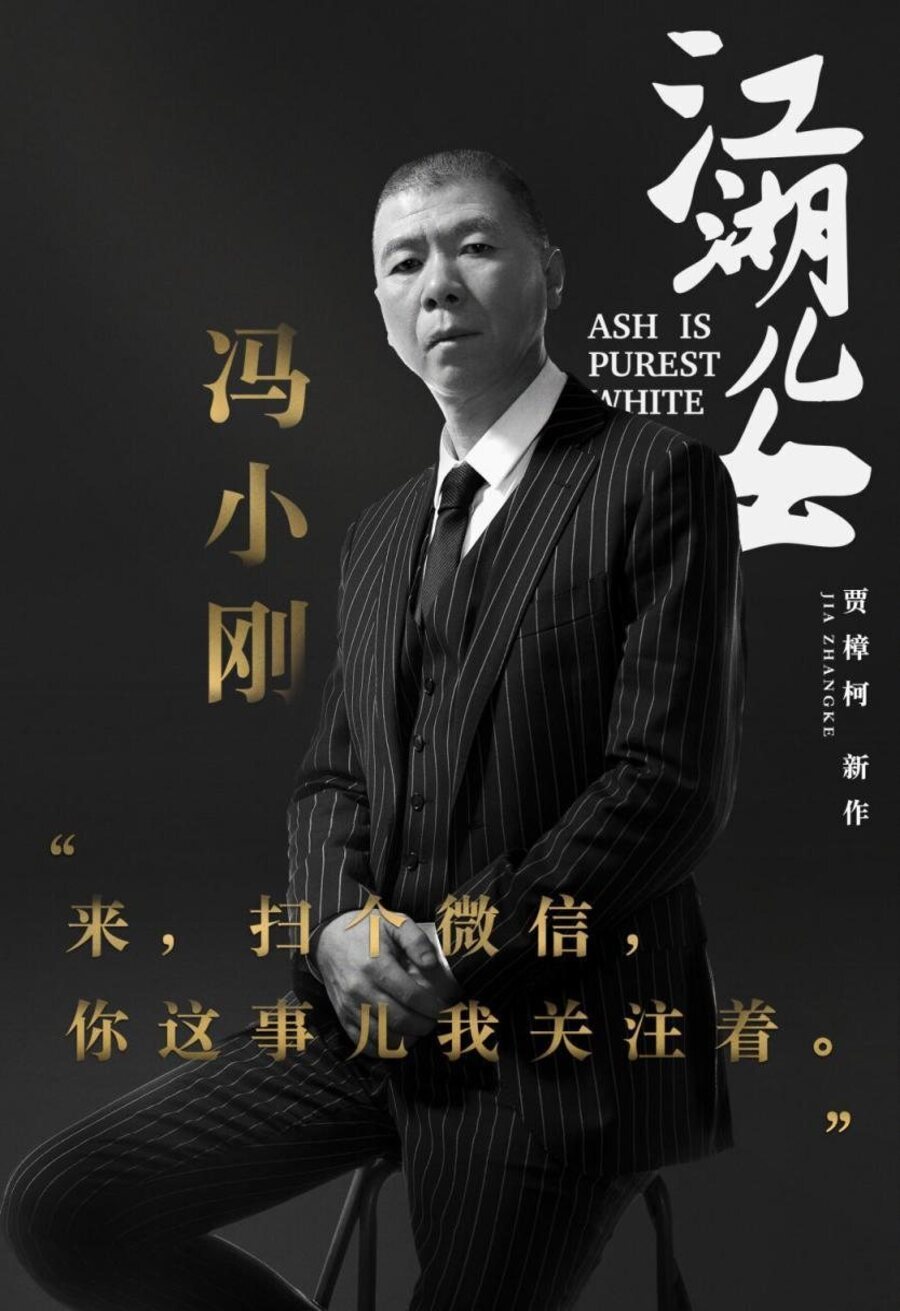 Poster of Ash Is Purest White - teaser 4