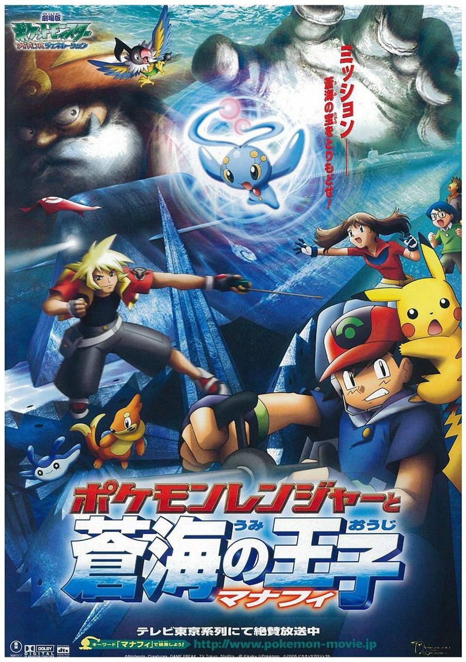 Poster of Pokémon 9: Pokémon Ranger and the Temple of the Sea - Japón