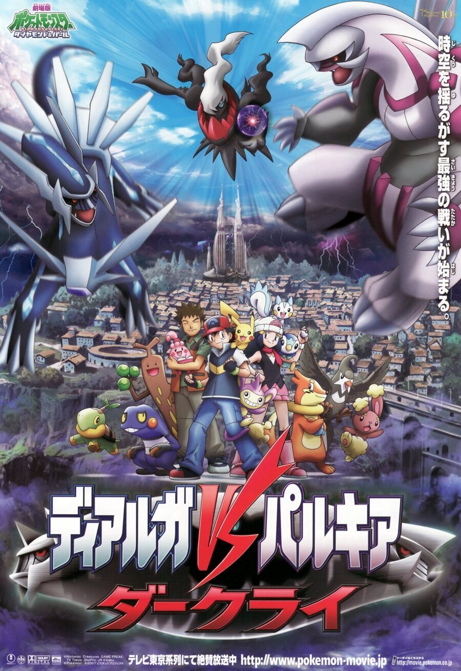 Poster of Pokémon 10: The Rise of Darkrai - Japón