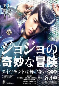 Poster JoJo's Bizarre Adventure: Diamond Is Unbreakable