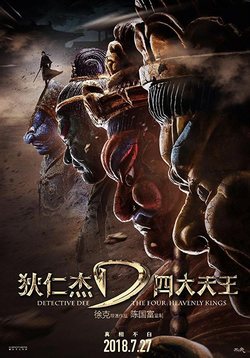 Poster Detective Dee: The Four Heavenly Kings