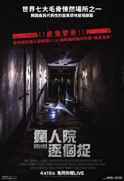 Poster Gonjiam: Haunted Asylum