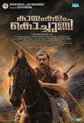 Poster Kayamkulam Kochunni