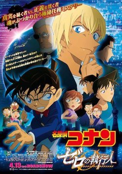 Poster Detective Conan: Zero the Enforcer