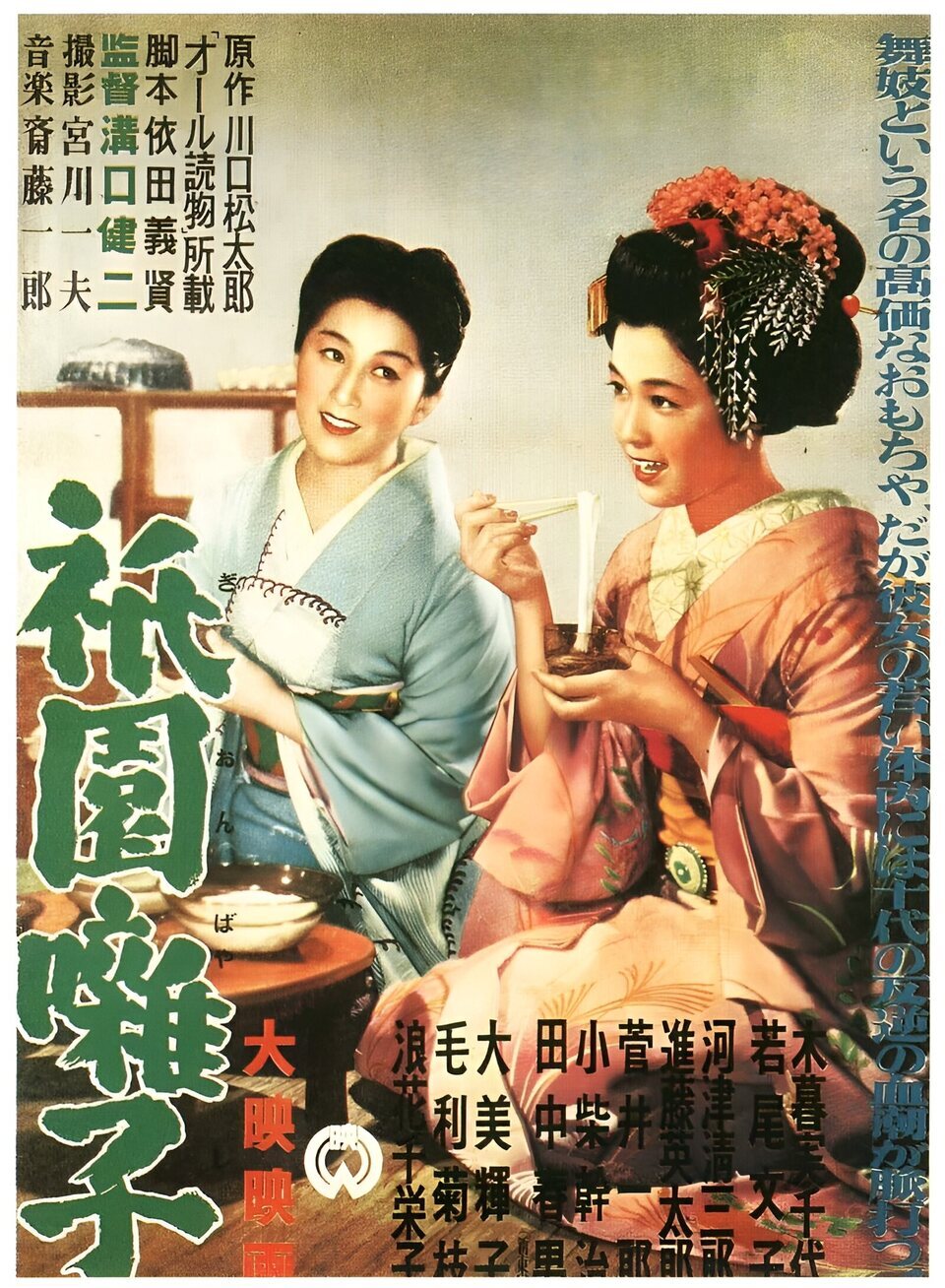 Poster of A Geisha - Japón