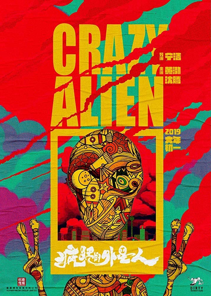Poster of Crazy Alien - 