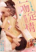 Poster Fall In Love At First Kiss