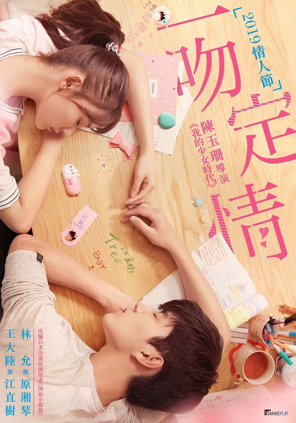 Poster of Fall In Love At First Kiss - China