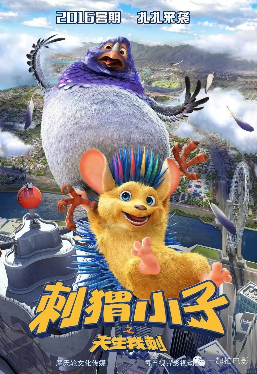 Poster of Hedgehogs - Cartel China 2