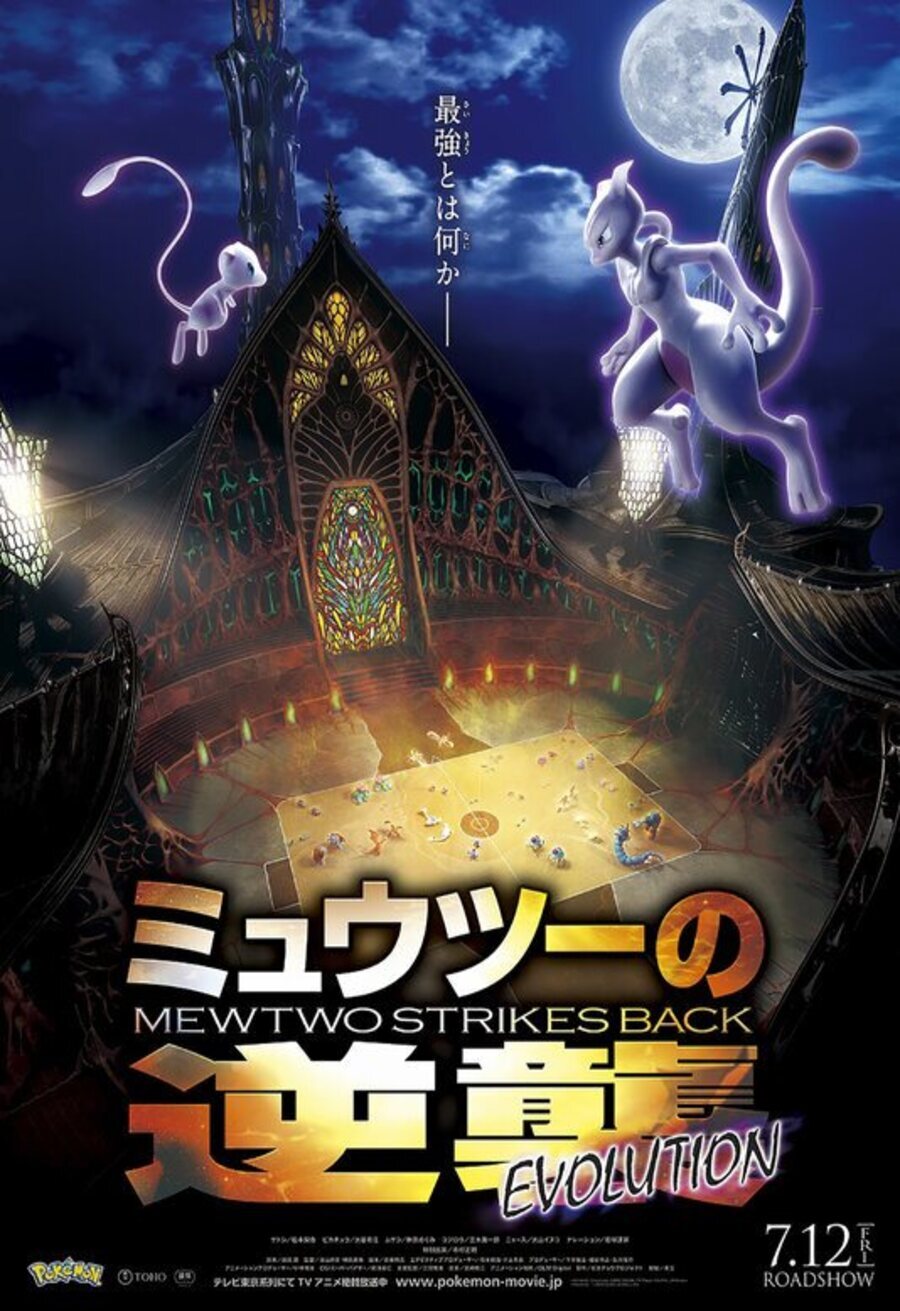 Poster of Pokémon: Mewtwo Strikes Back Evolution - Primer poster