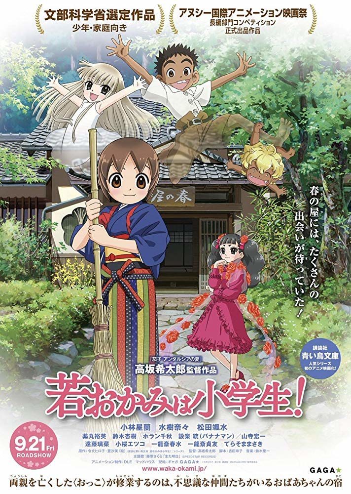 Poster of Okko's Inn - Waka okami wa shôgakusei!