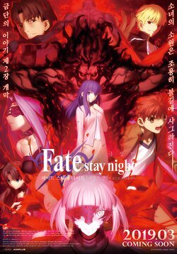 Poster Gekijouban Fate/Stay Night: Heaven's Feel - II. Lost Butterfly