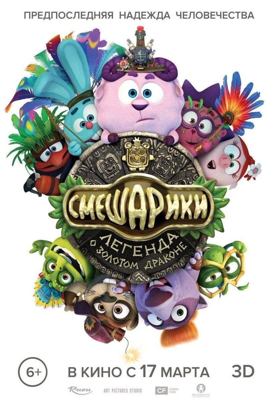 Poster of Super Furry Animals - Smeshariki. Legenda o Zolotom Drakone