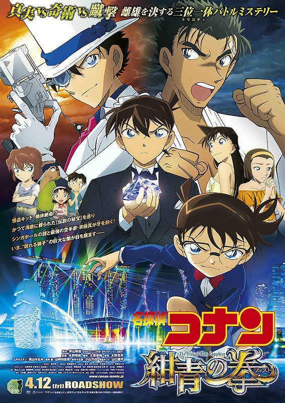Poster of Detective Conan: The Fist of Blue Sapphire - Cartel 'Detective Conan: The Fist of Blue Sapphire'