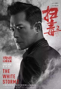 Louis Koo