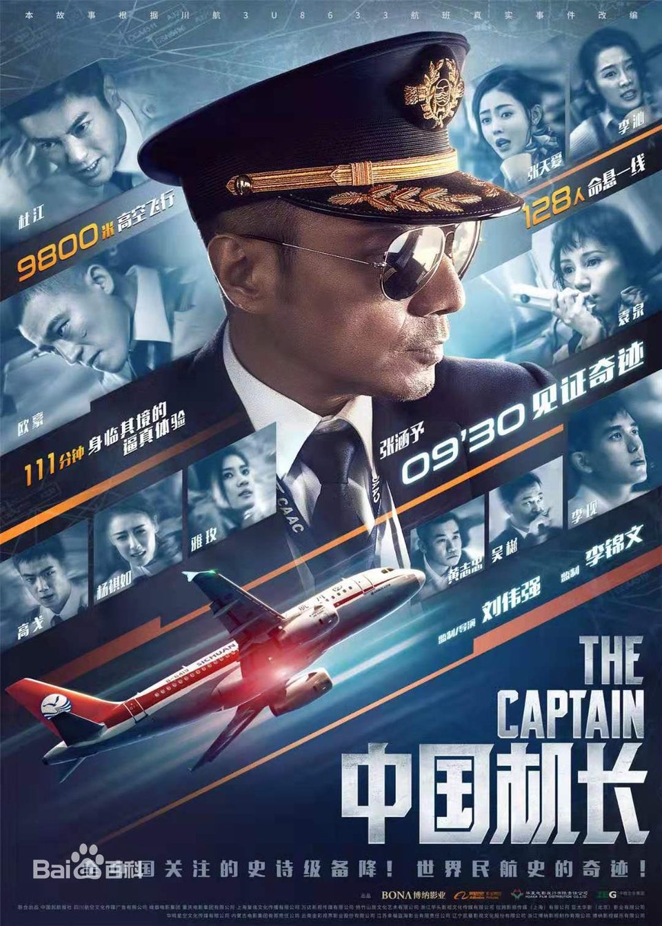 Poster of The Chinese Captain - The Captain