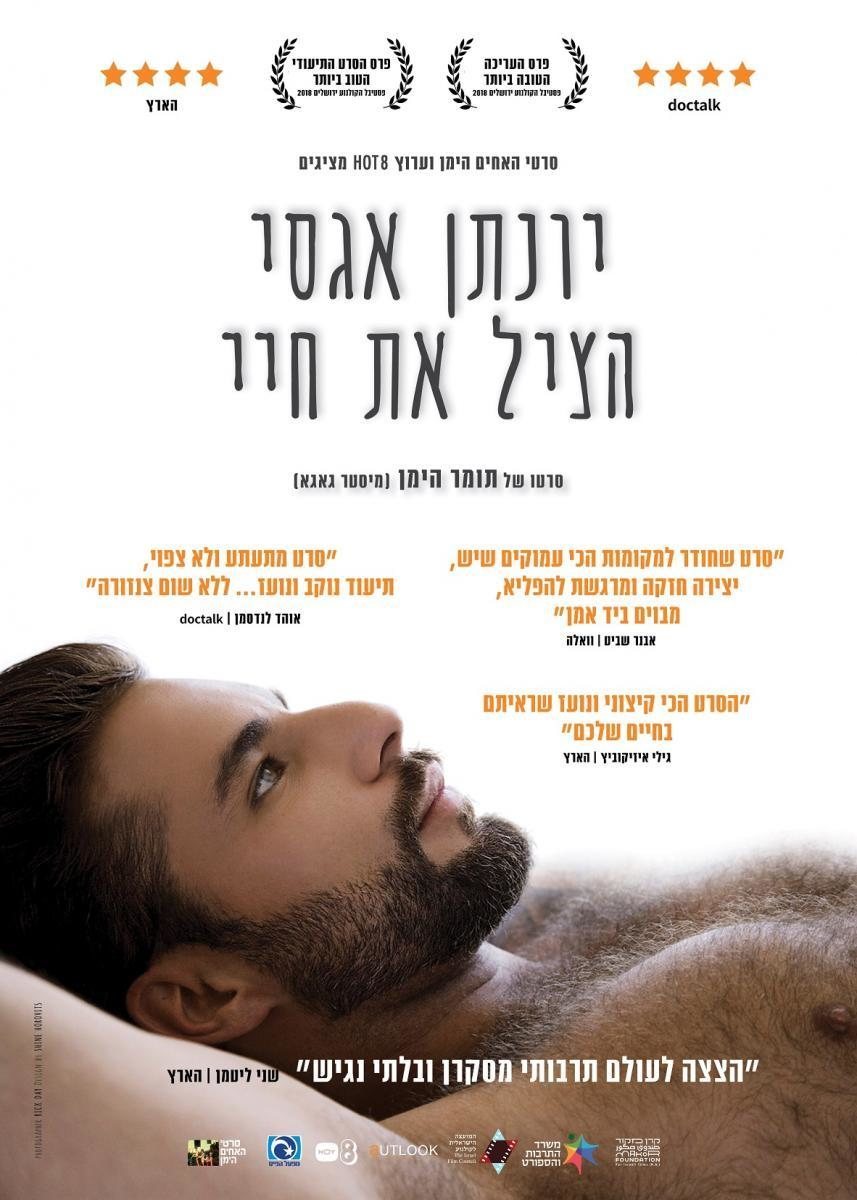 Poster of Jonathan Agassi saved my life - Poster Israel
