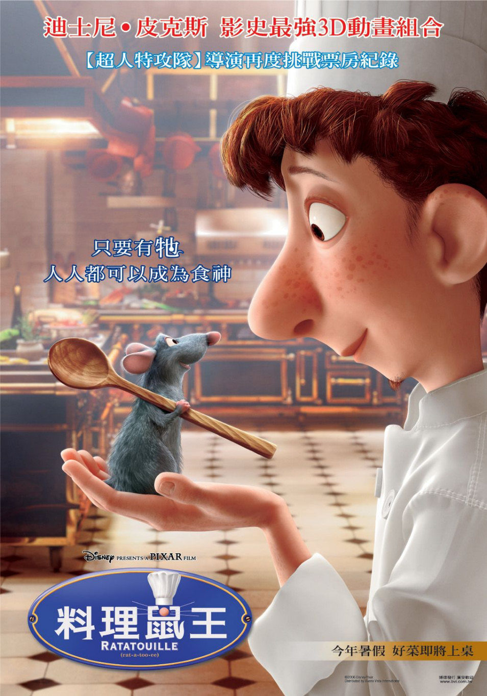 Poster of Ratatouille - Taiwan