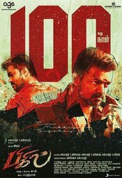 Bigil