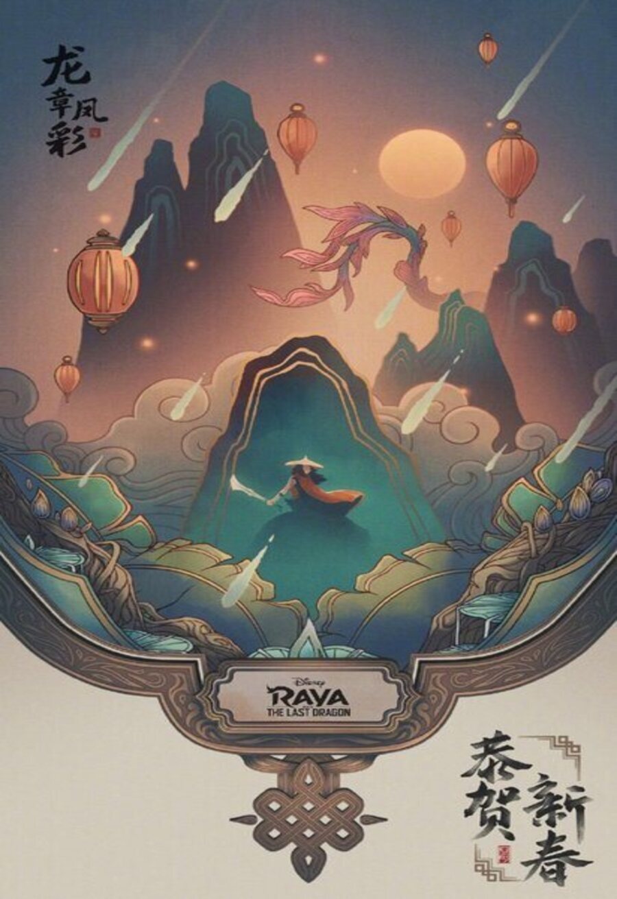 Poster of Raya and the Last Dragon - Año nuevo chino
