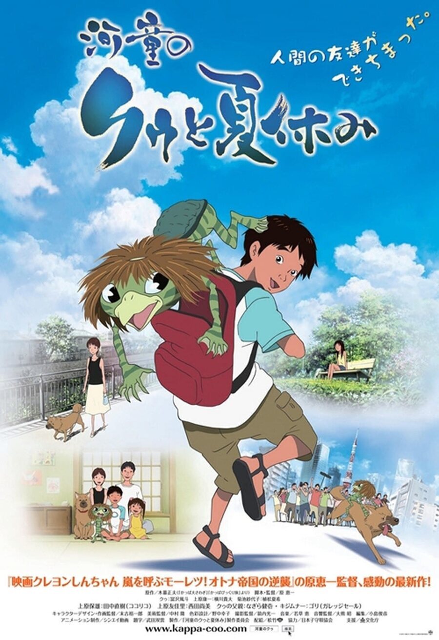 Poster of Summer Days with Coo - Japón