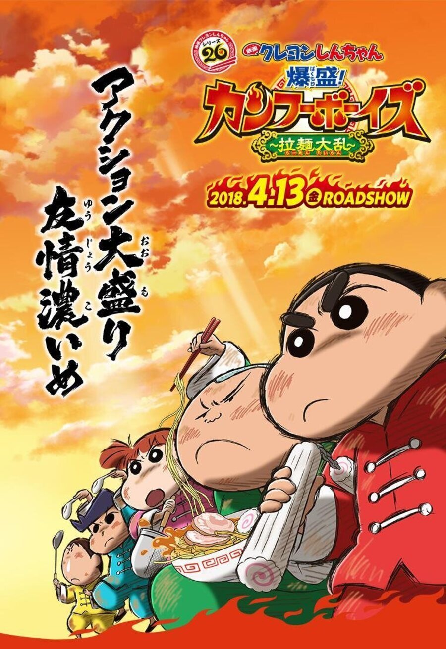 Poster of Crayon Shin-Chan: Burst Serving! Kung Fu Boys - Ramen Rebellion - Japón