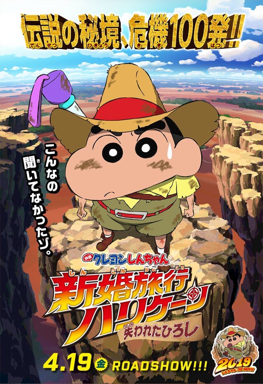 Poster of Crayon Shin-chan: Honeymoon Hurricane - The Lost Hiroshi - Japón #2