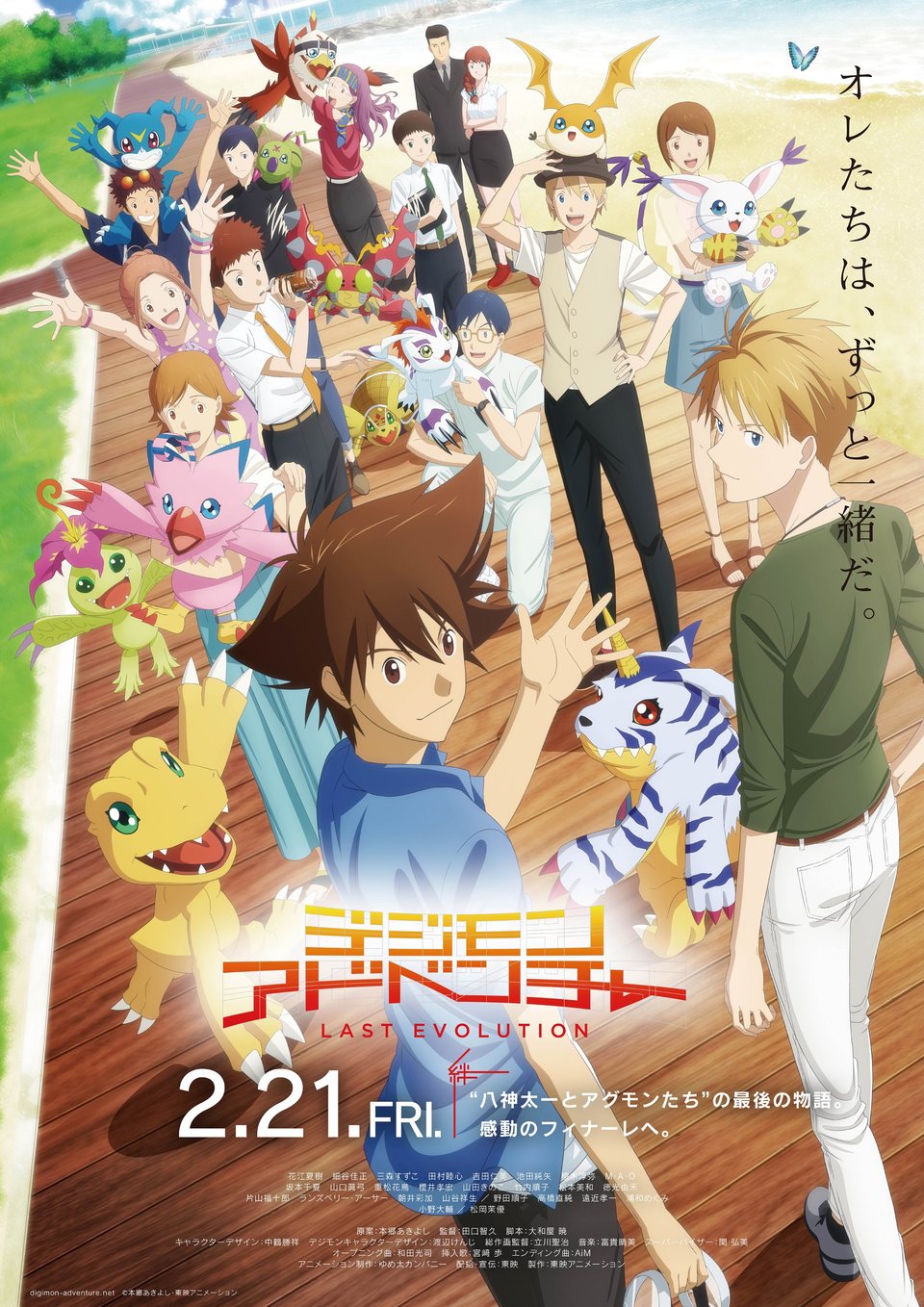 Poster of Digimon Adventure: Last Evolution Kizuna - Japón #2
