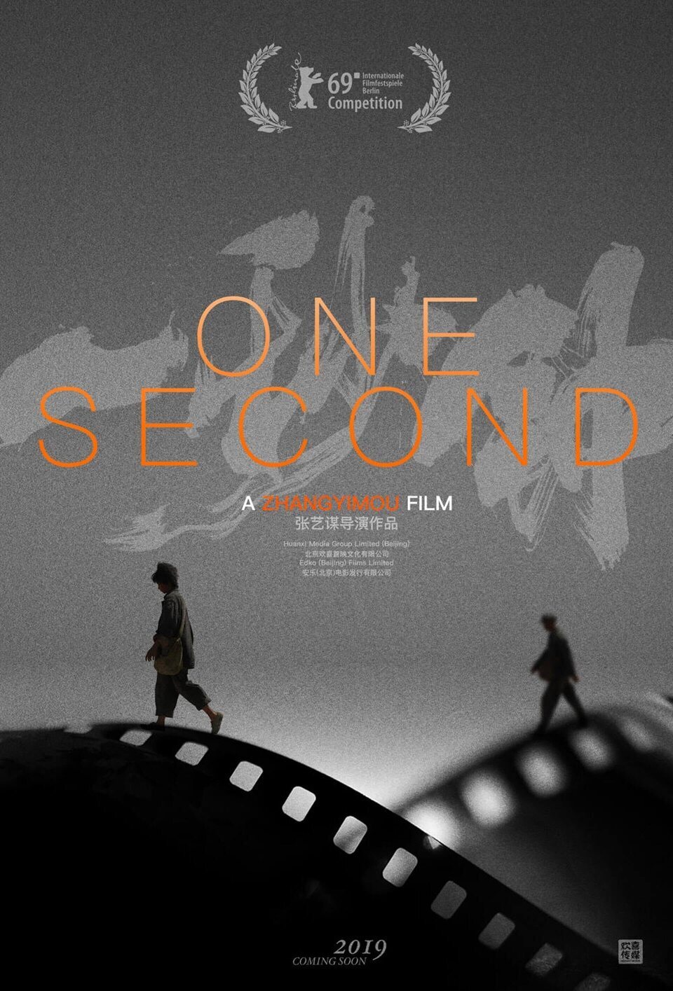 Poster of One Second - China #1