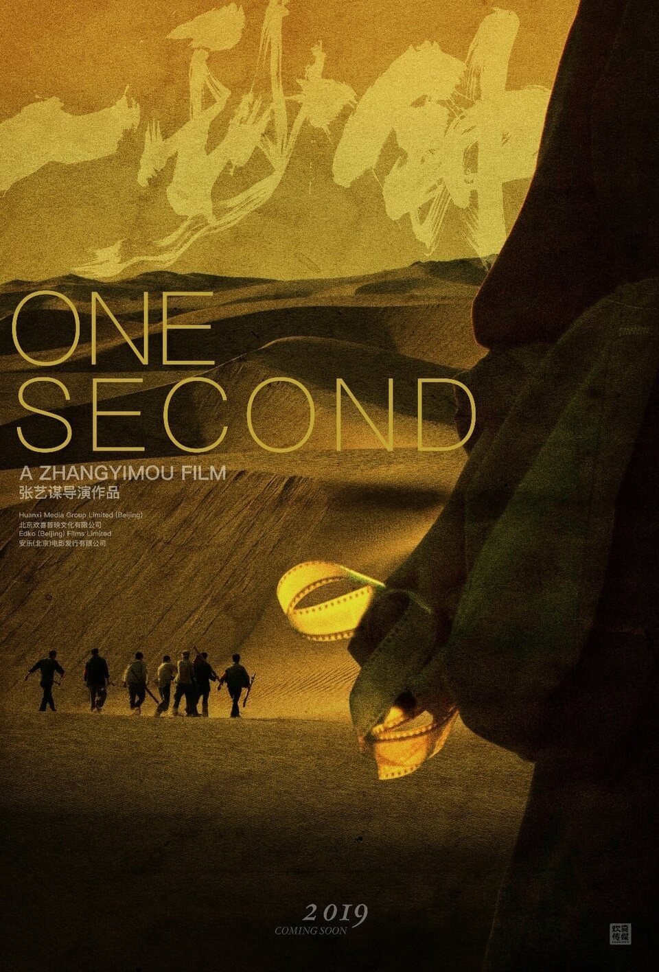 Poster of One Second - Hong Kong #2