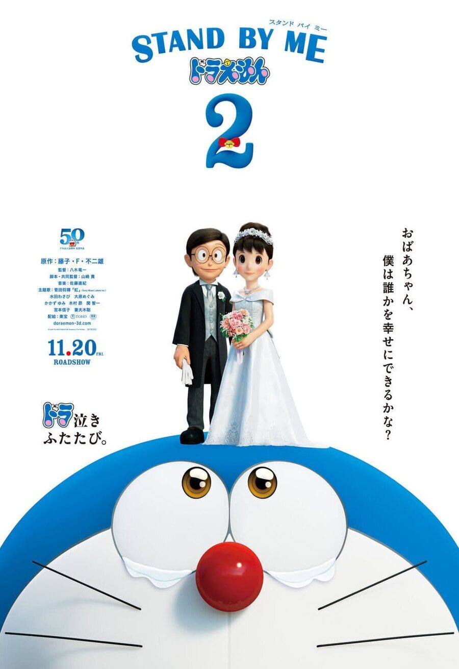 Poster of Stand By Me Doraemon 2 - Japón #2
