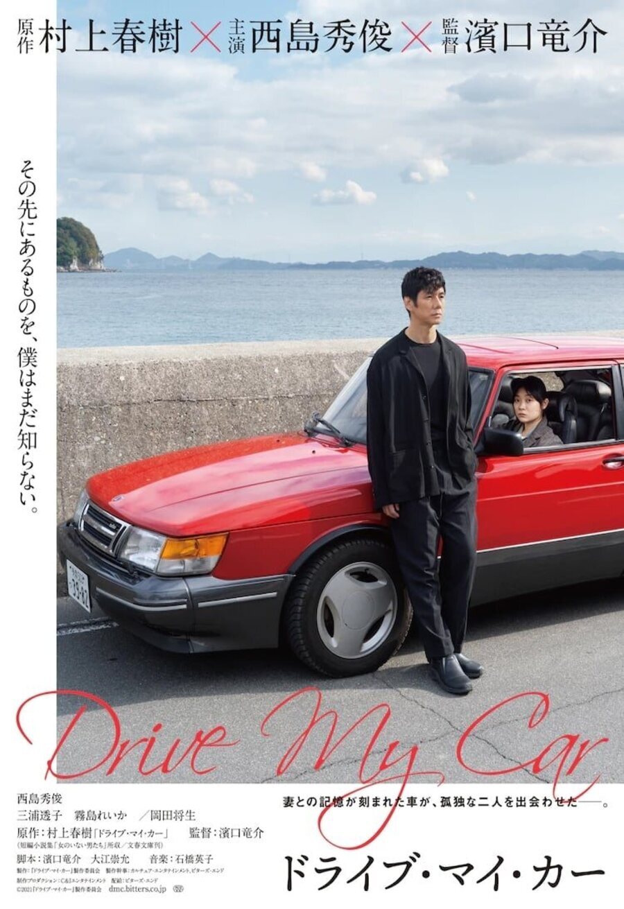 Poster of Drive My Car - Japón #1
