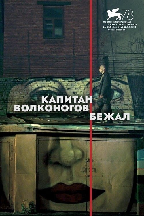 Poster of Captain Volkonogov Escaped - Rusia