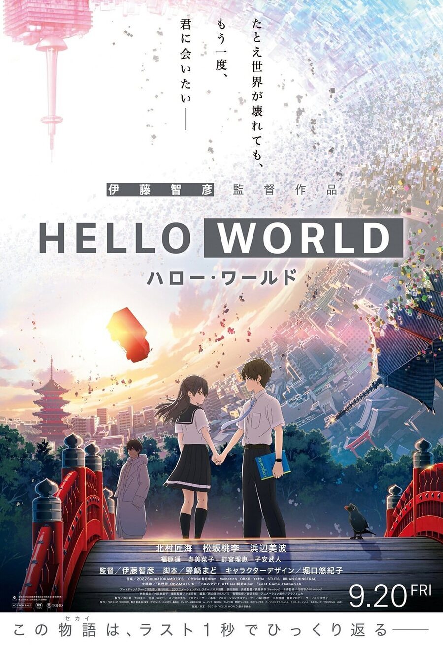 Poster of Hello World - Japanese