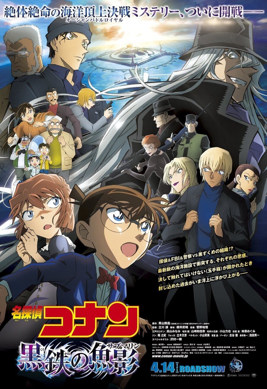 Poster of Detective Conan: Black Iron Submarine - Japón