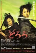 Poster Dororo