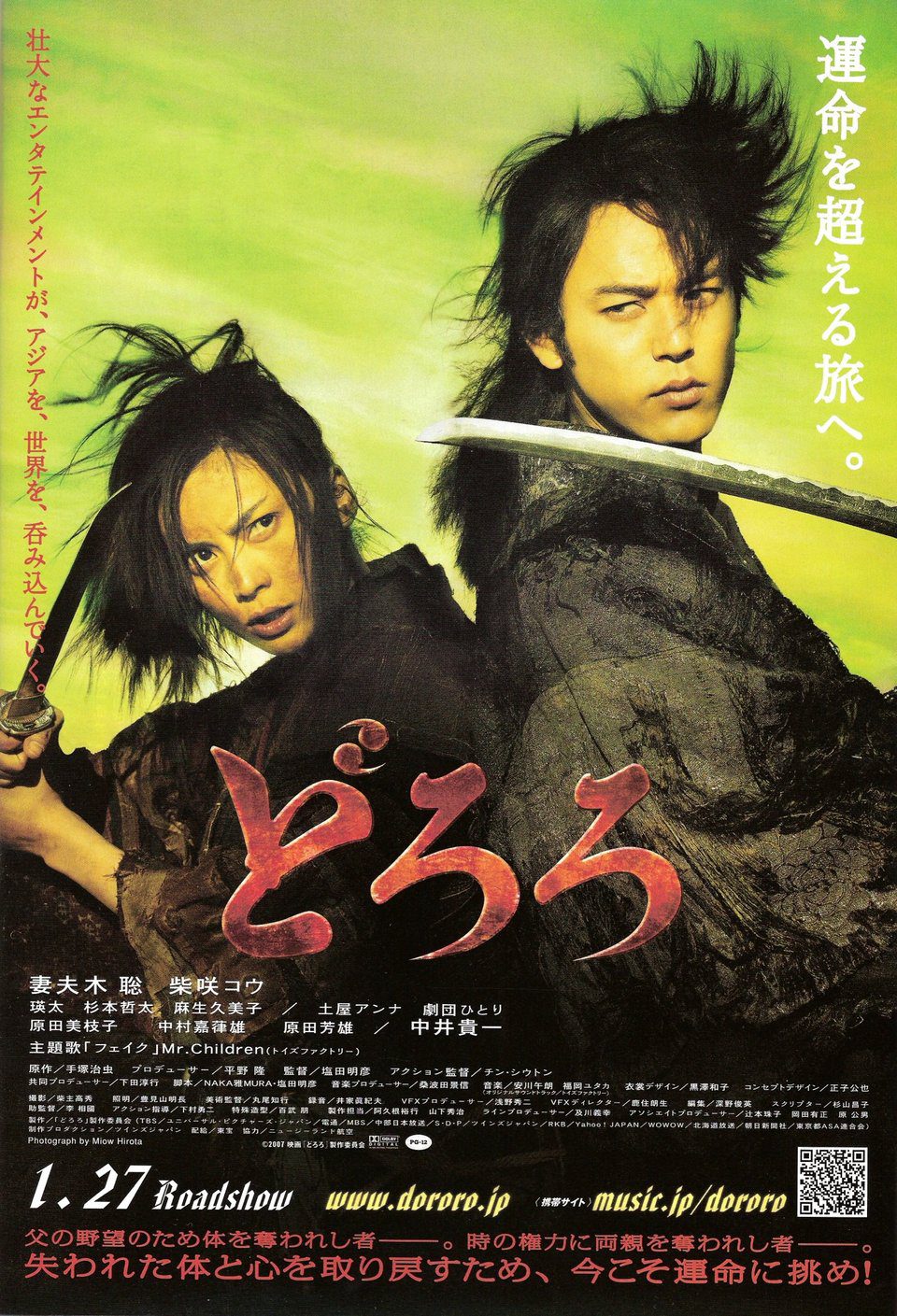 Poster of Dororo - Japón
